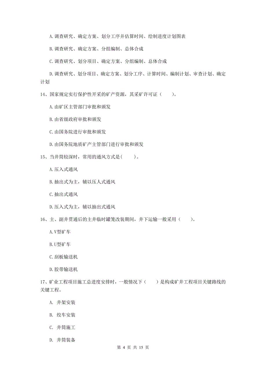 福建省2020版一级建造师《矿业工程管理与实务》模拟试卷（ii卷） （含答案）_第4页