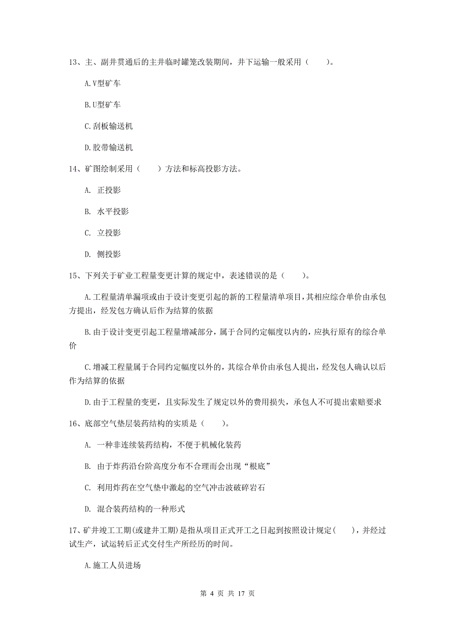 湖北省2020版一级建造师《矿业工程管理与实务》测试题（i卷） 附答案_第4页