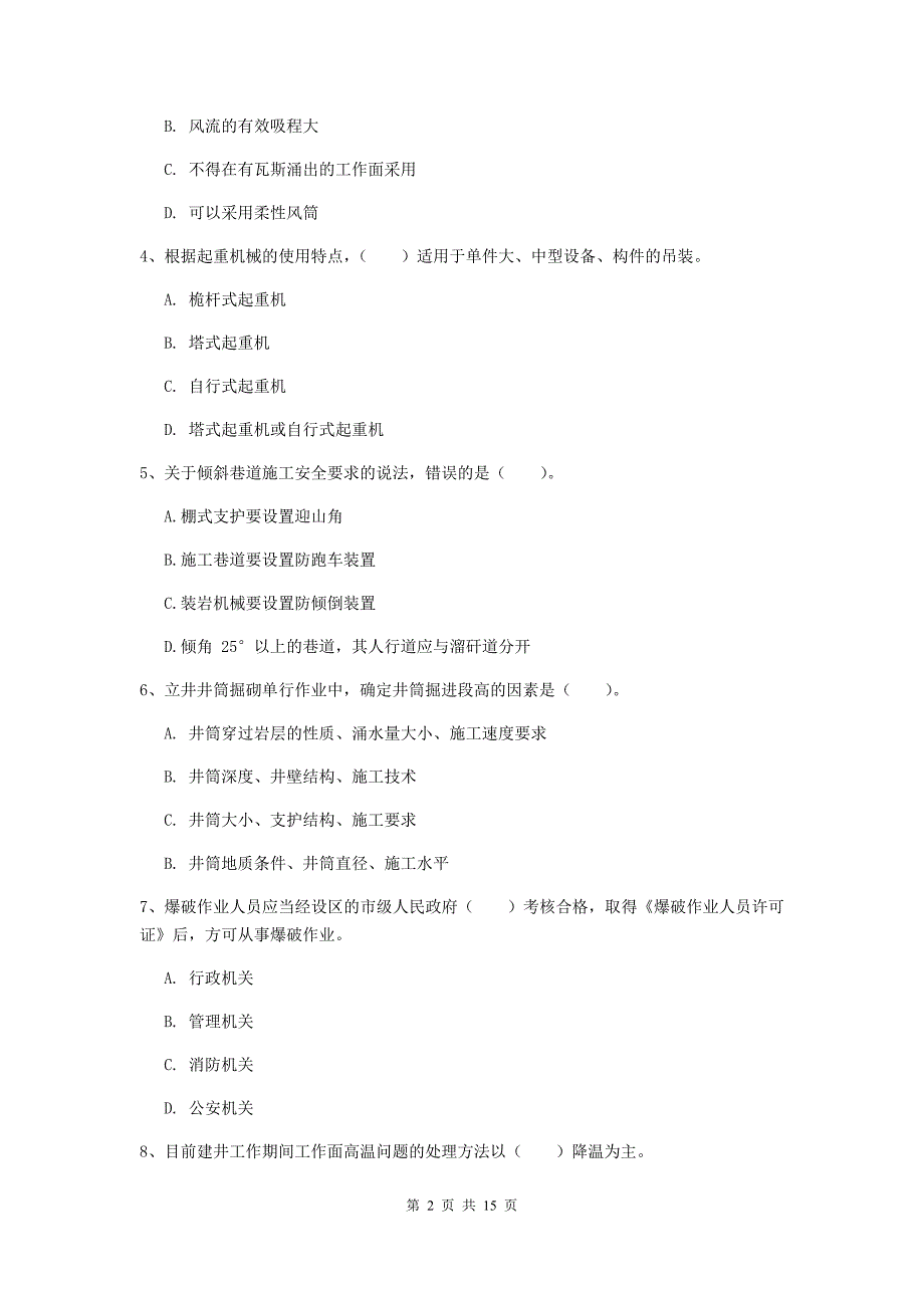 西藏2020版一级建造师《矿业工程管理与实务》试卷a卷 含答案_第2页