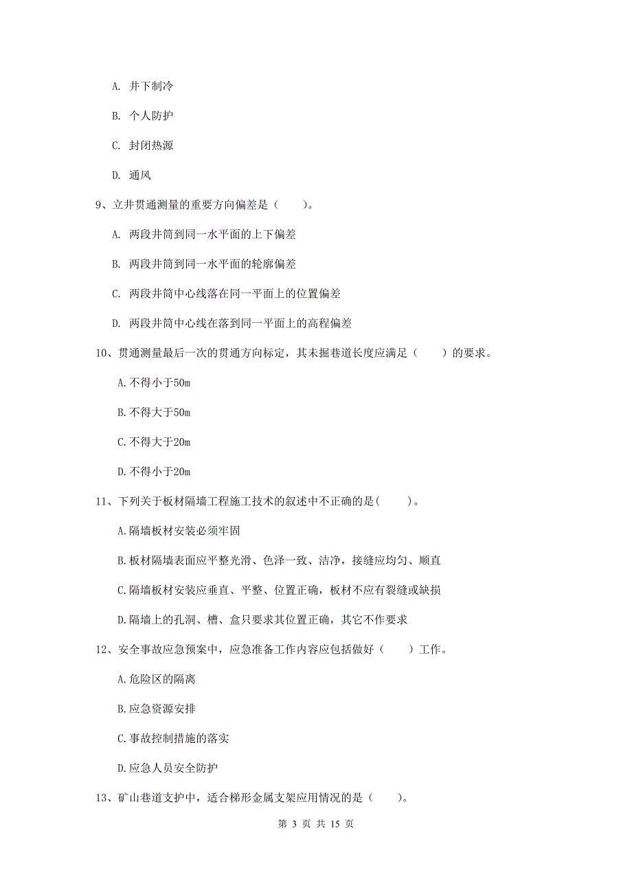 西藏2020版一级建造师《矿业工程管理与实务》试卷a卷 含答案_第3页