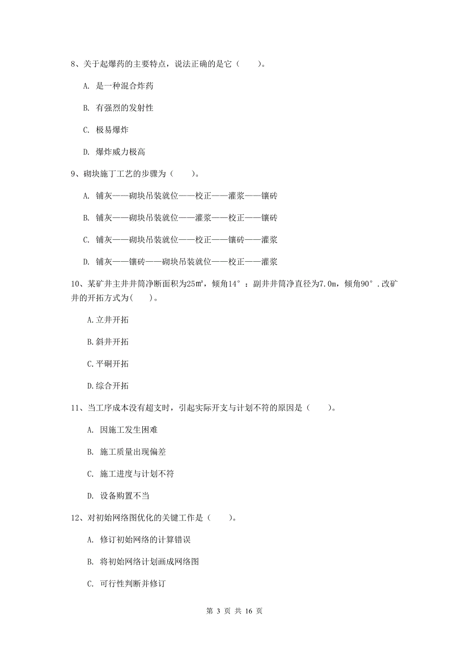 河北省2019版一级建造师《矿业工程管理与实务》测试题c卷 （附答案）_第3页