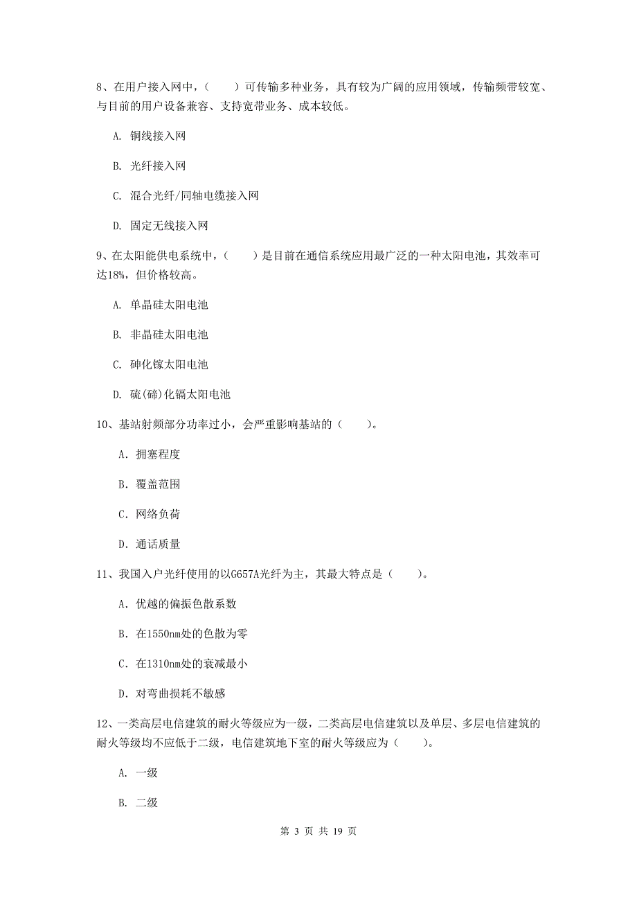 2019-2020年一级建造师《通信与广电工程管理与实务》综合练习a卷 （附解析）_第3页