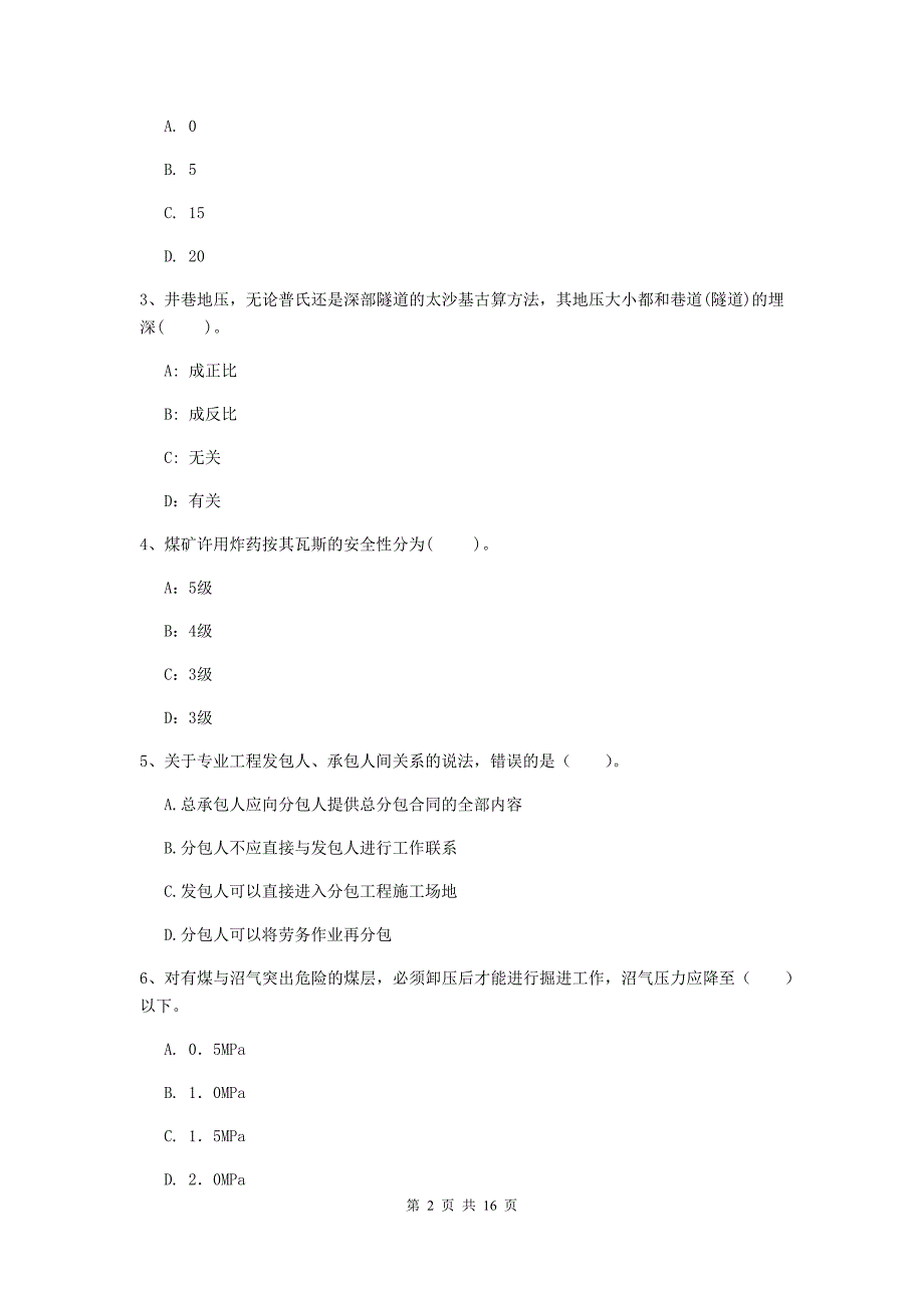 山西省2020年一级建造师《矿业工程管理与实务》真题a卷 （附解析）_第2页