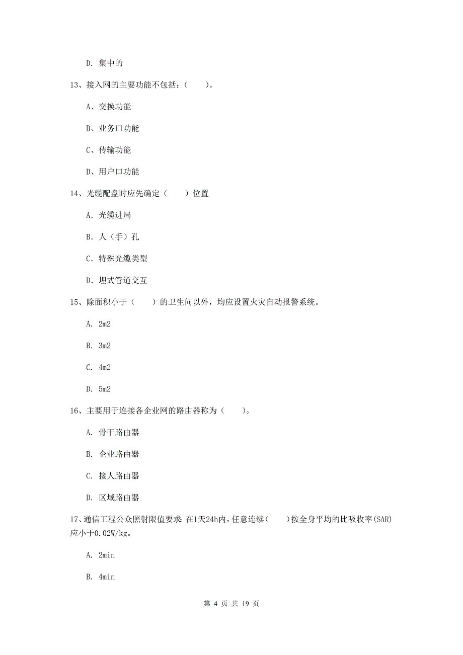 广东省一级注册建造师《通信与广电工程管理与实务》模拟试卷b卷 （含答案）_第4页