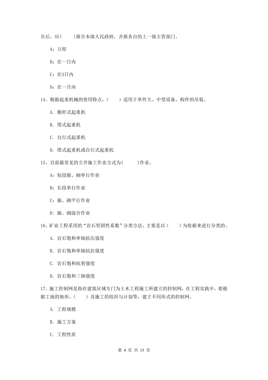 辽宁省2020年一级建造师《矿业工程管理与实务》模拟真题b卷 （附答案）_第4页