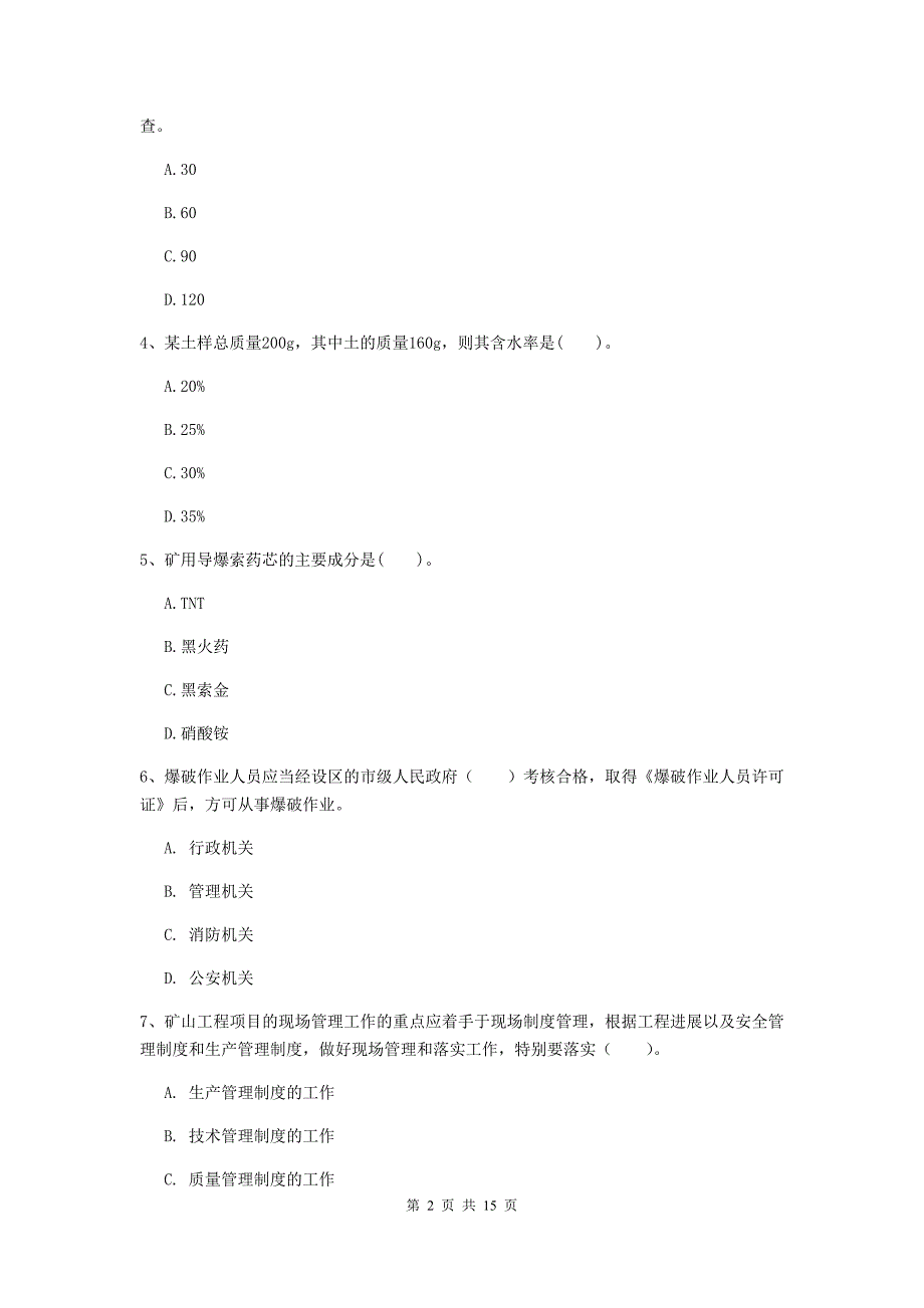 河南省2019版一级建造师《矿业工程管理与实务》测试题d卷 附答案_第2页