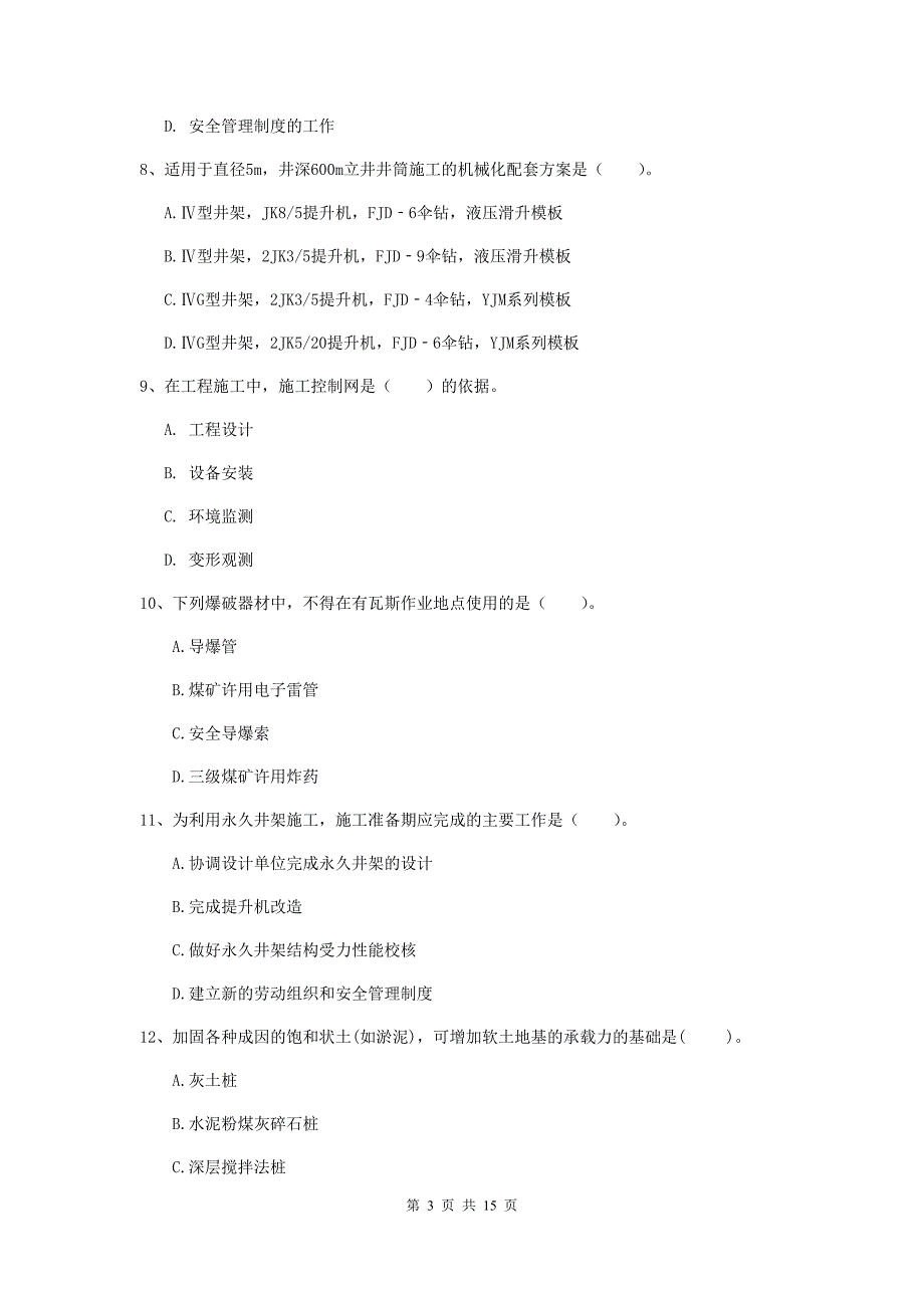 河南省2019版一级建造师《矿业工程管理与实务》测试题d卷 附答案_第3页