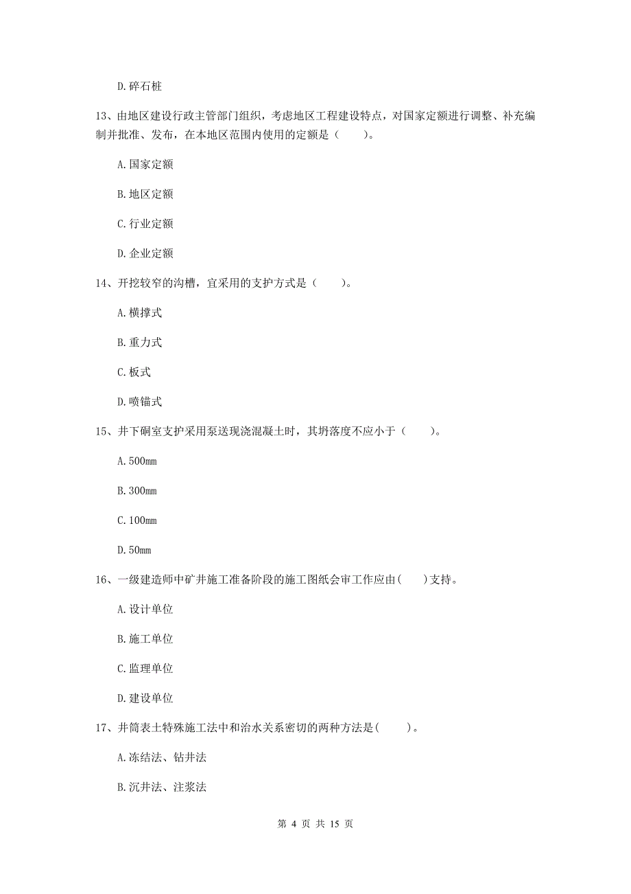 河南省2019版一级建造师《矿业工程管理与实务》测试题d卷 附答案_第4页