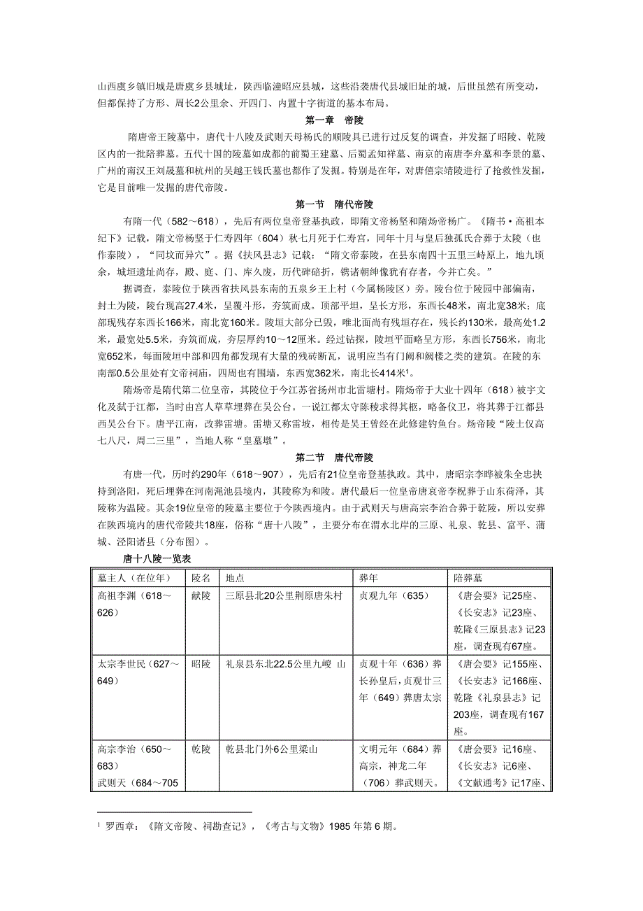 西北大学考古学与博物馆学考研-隋唐考古_第3页