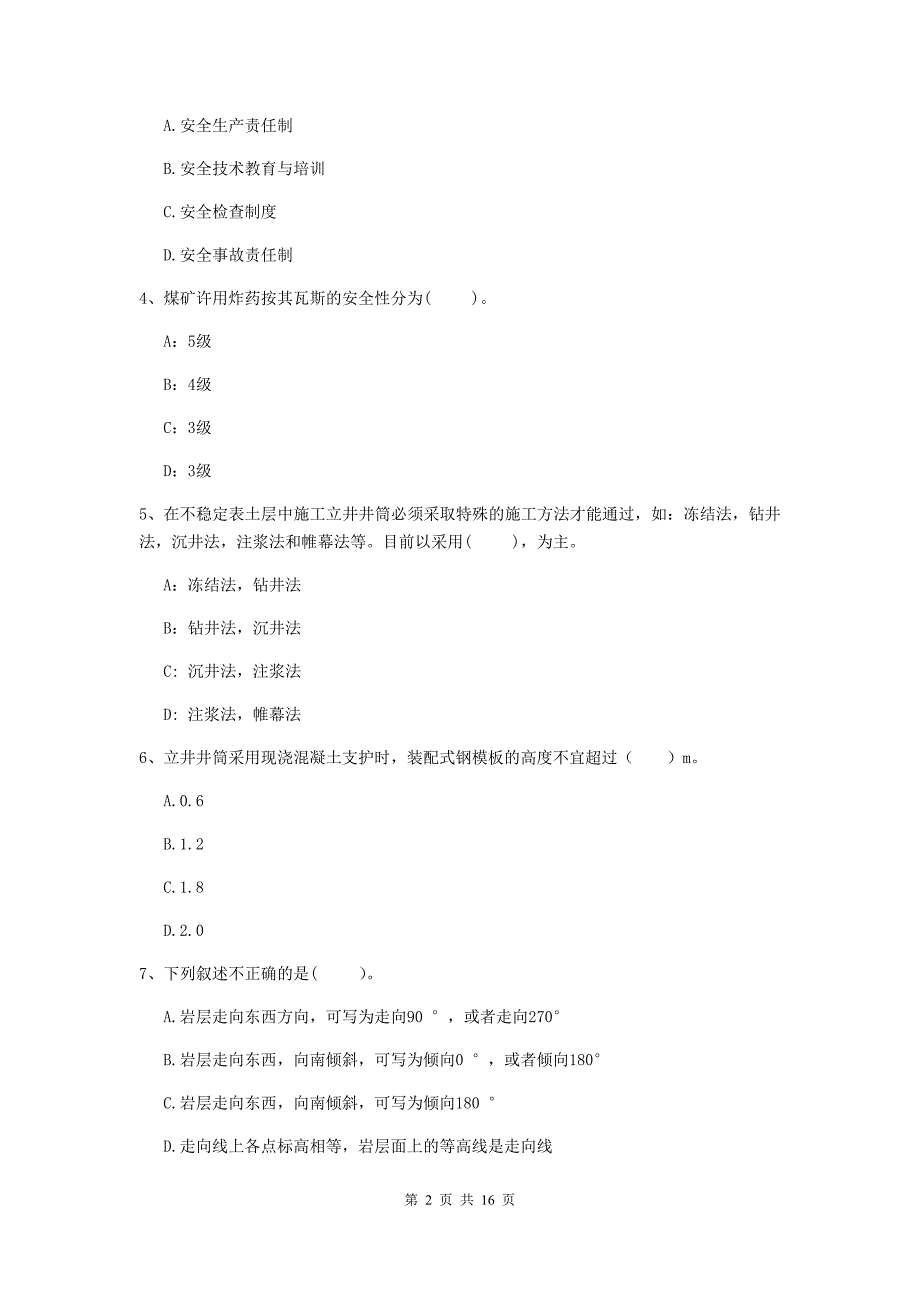 云南省2019版一级建造师《矿业工程管理与实务》测试题（ii卷） 附答案_第2页