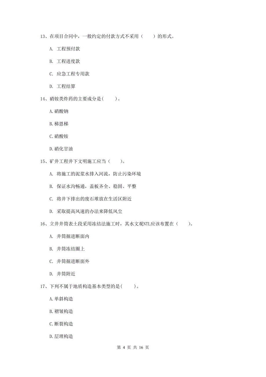 云南省2019版一级建造师《矿业工程管理与实务》测试题（ii卷） 附答案_第4页