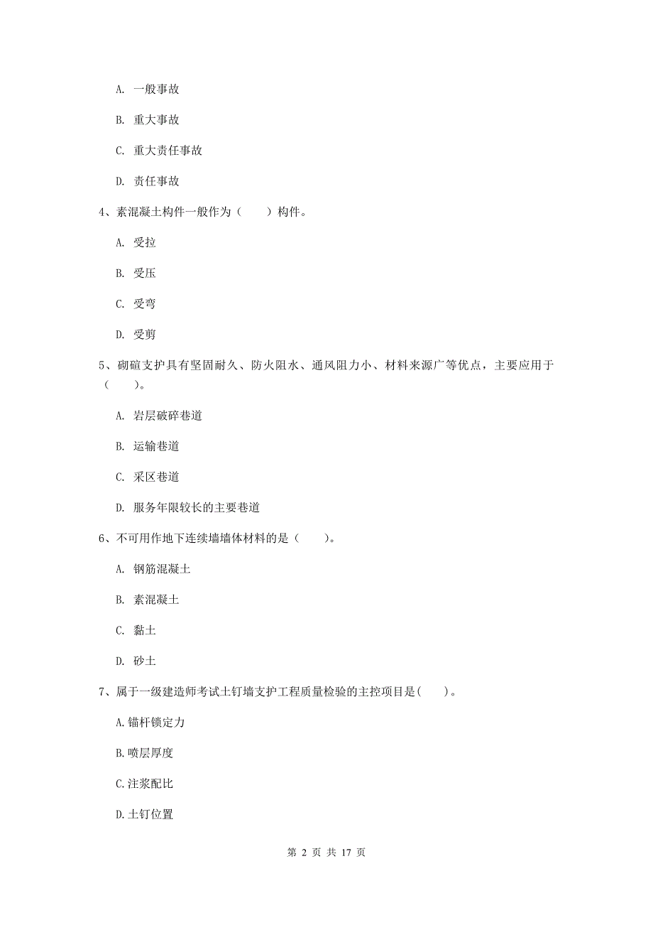 湖北省2020年一级建造师《矿业工程管理与实务》模拟试卷d卷 含答案_第2页