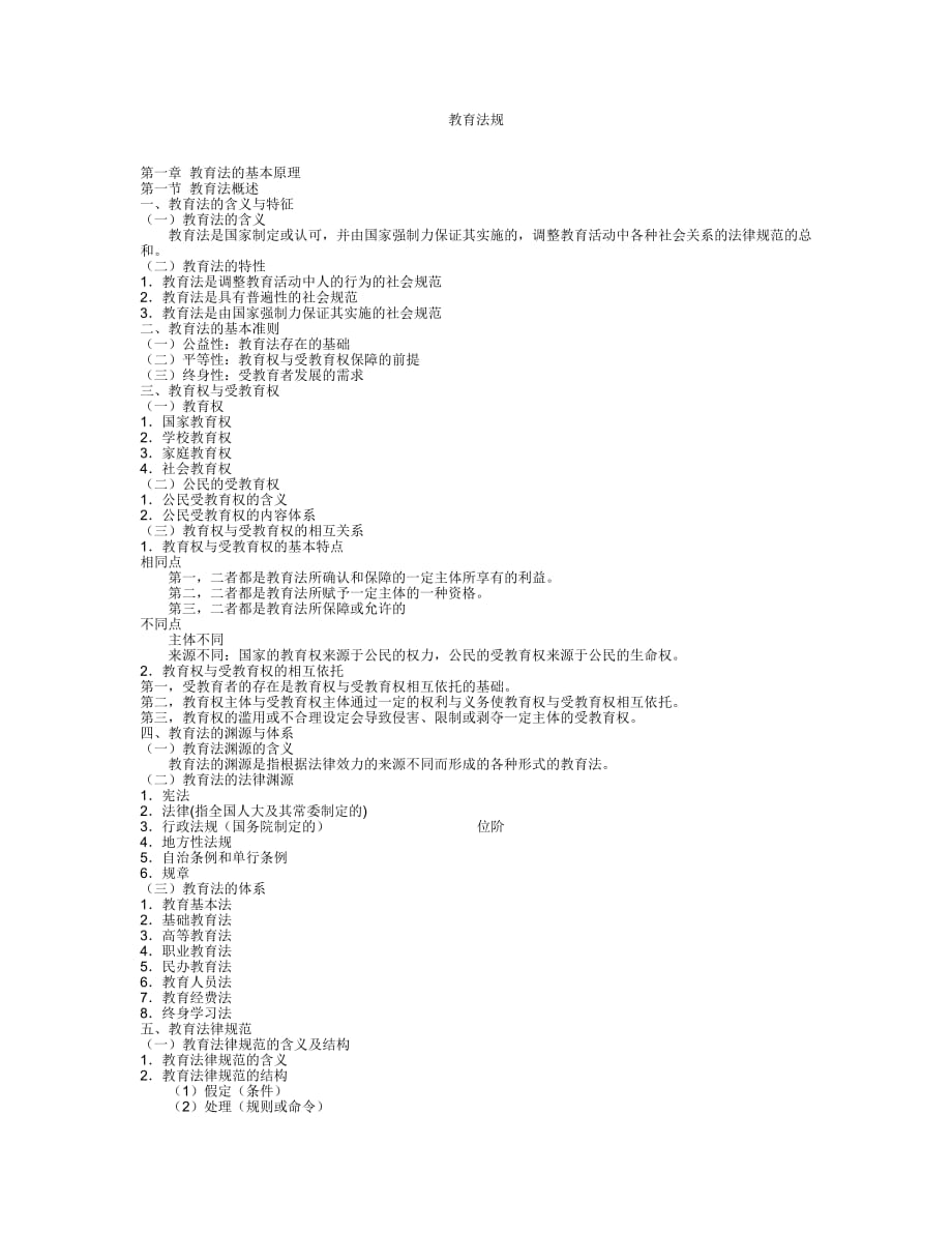 辽宁师范教育法规基本上固定的_第1页