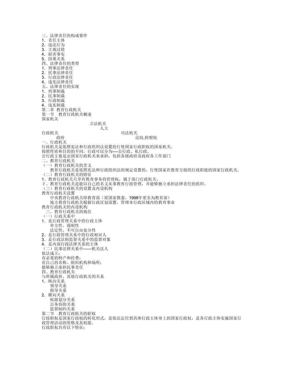 辽宁师范教育法规基本上固定的_第3页