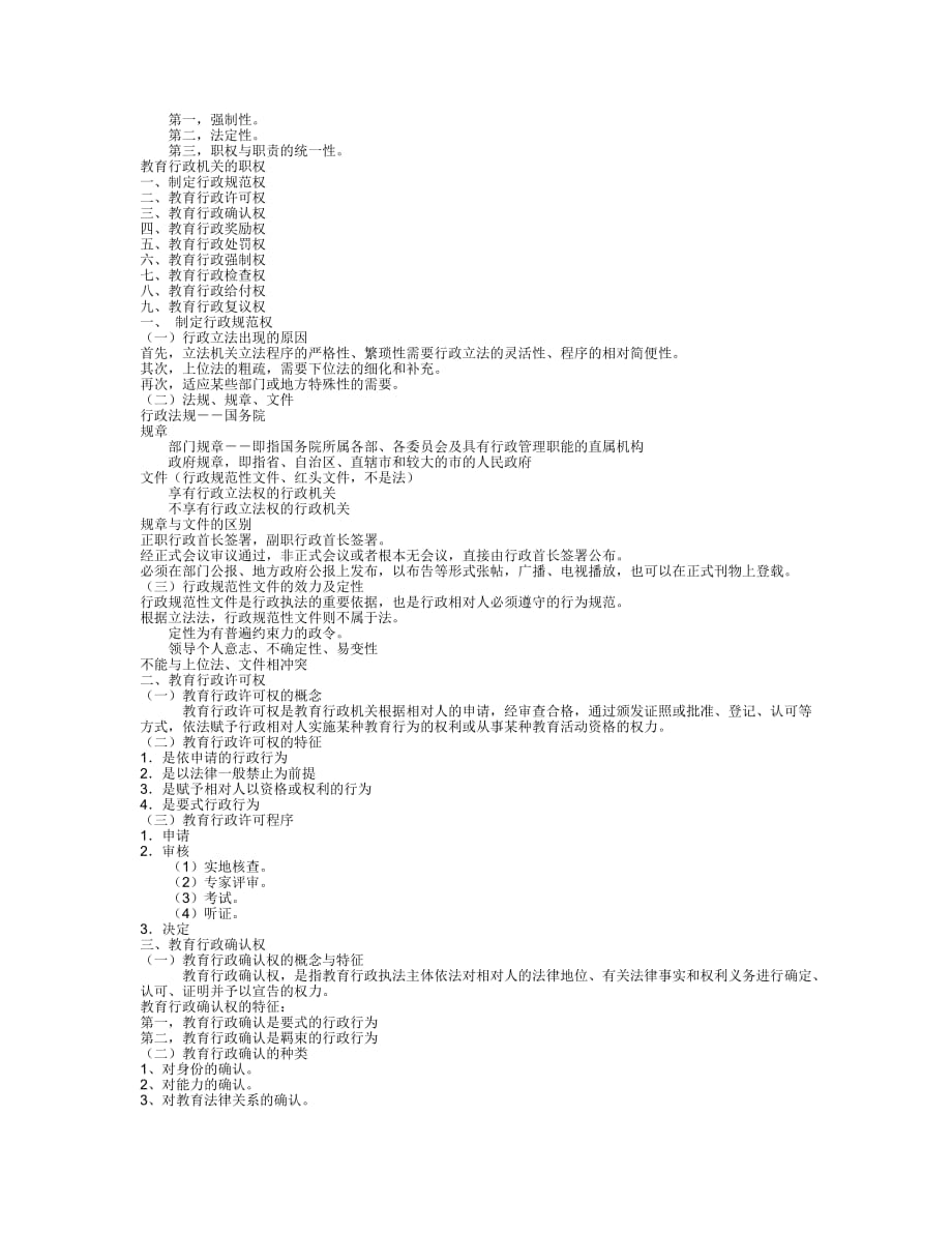 辽宁师范教育法规基本上固定的_第4页