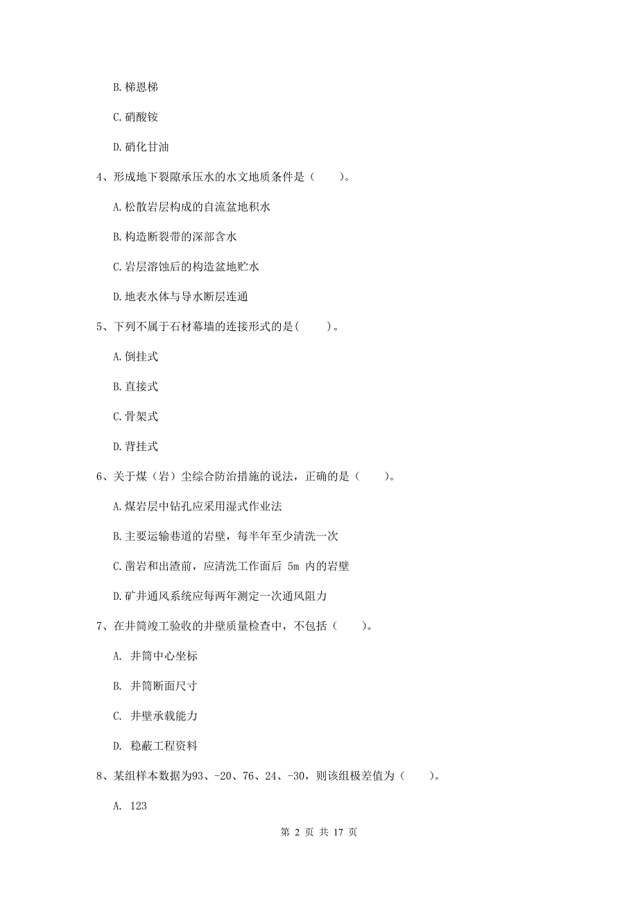 江西省2020年一级建造师《矿业工程管理与实务》测试题（ii卷） （附答案）_第2页