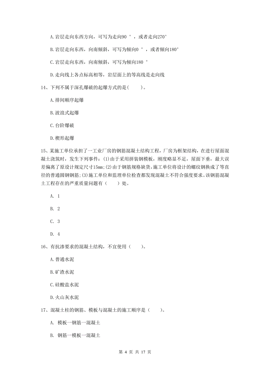 江西省2020年一级建造师《矿业工程管理与实务》测试题（ii卷） （附答案）_第4页