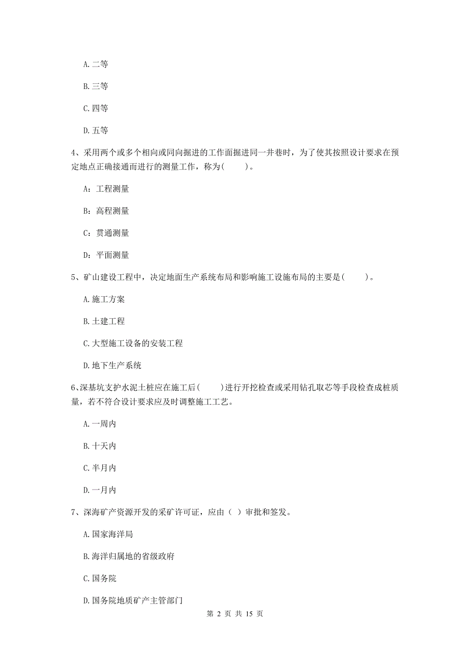 四川省2020年一级建造师《矿业工程管理与实务》综合练习（i卷） （附解析）_第2页