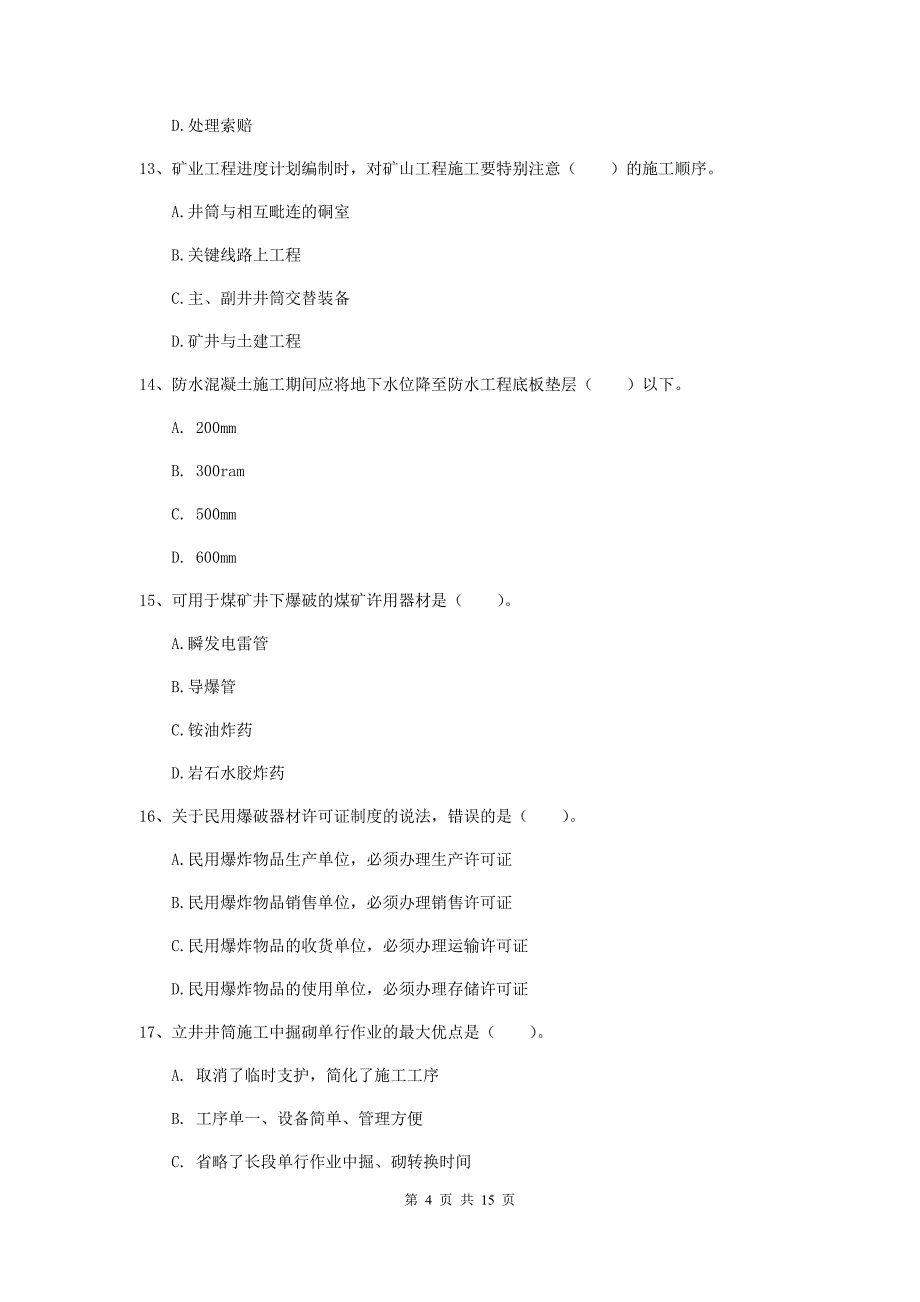 四川省2020年一级建造师《矿业工程管理与实务》综合练习（i卷） （附解析）_第4页