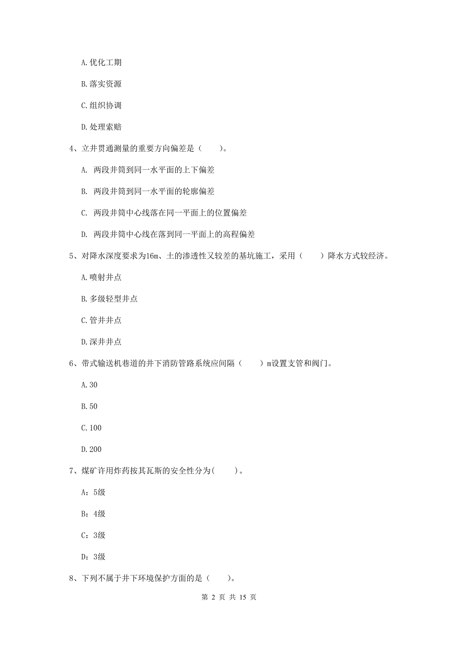 渭南市一级注册建造师《矿业工程管理与实务》模拟试题 （含答案）_第2页