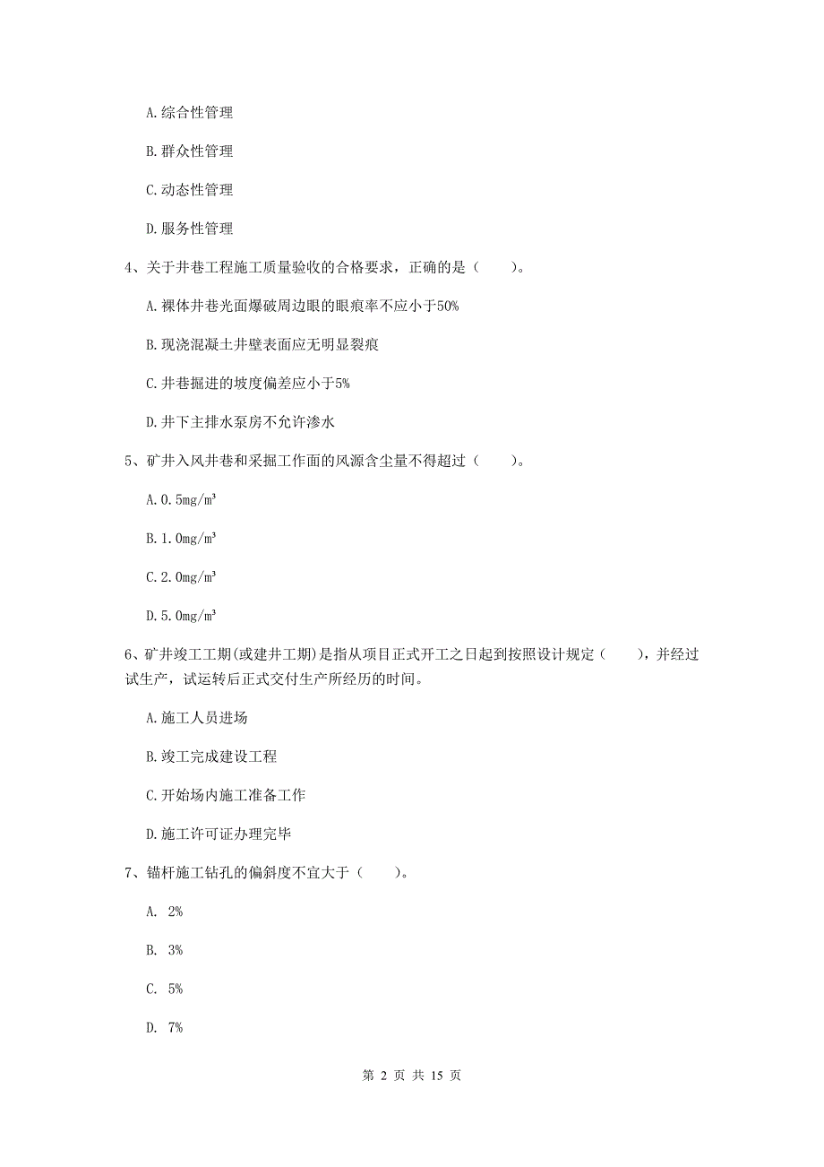 西藏2019版一级建造师《矿业工程管理与实务》综合检测c卷 （含答案）_第2页