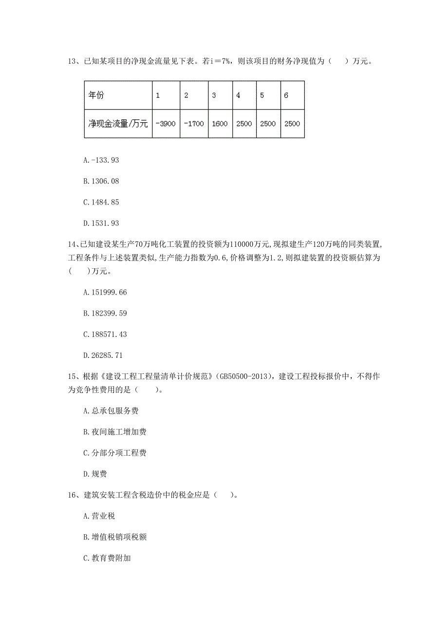 云南省2019年一级建造师《建设工程经济》检测题 （附答案）_第4页