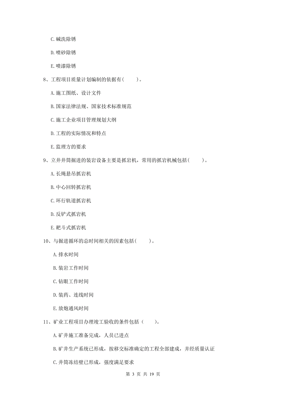 一级注册建造师《矿业工程管理与实务》多项选择题【60题】专项测试c卷 含答案_第3页