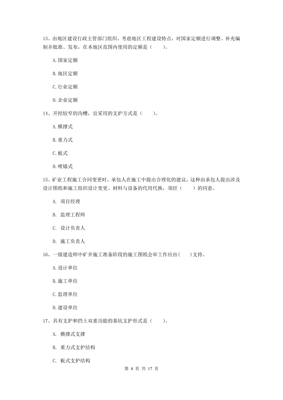 湖北省2020年一级建造师《矿业工程管理与实务》检测题d卷 （含答案）_第4页