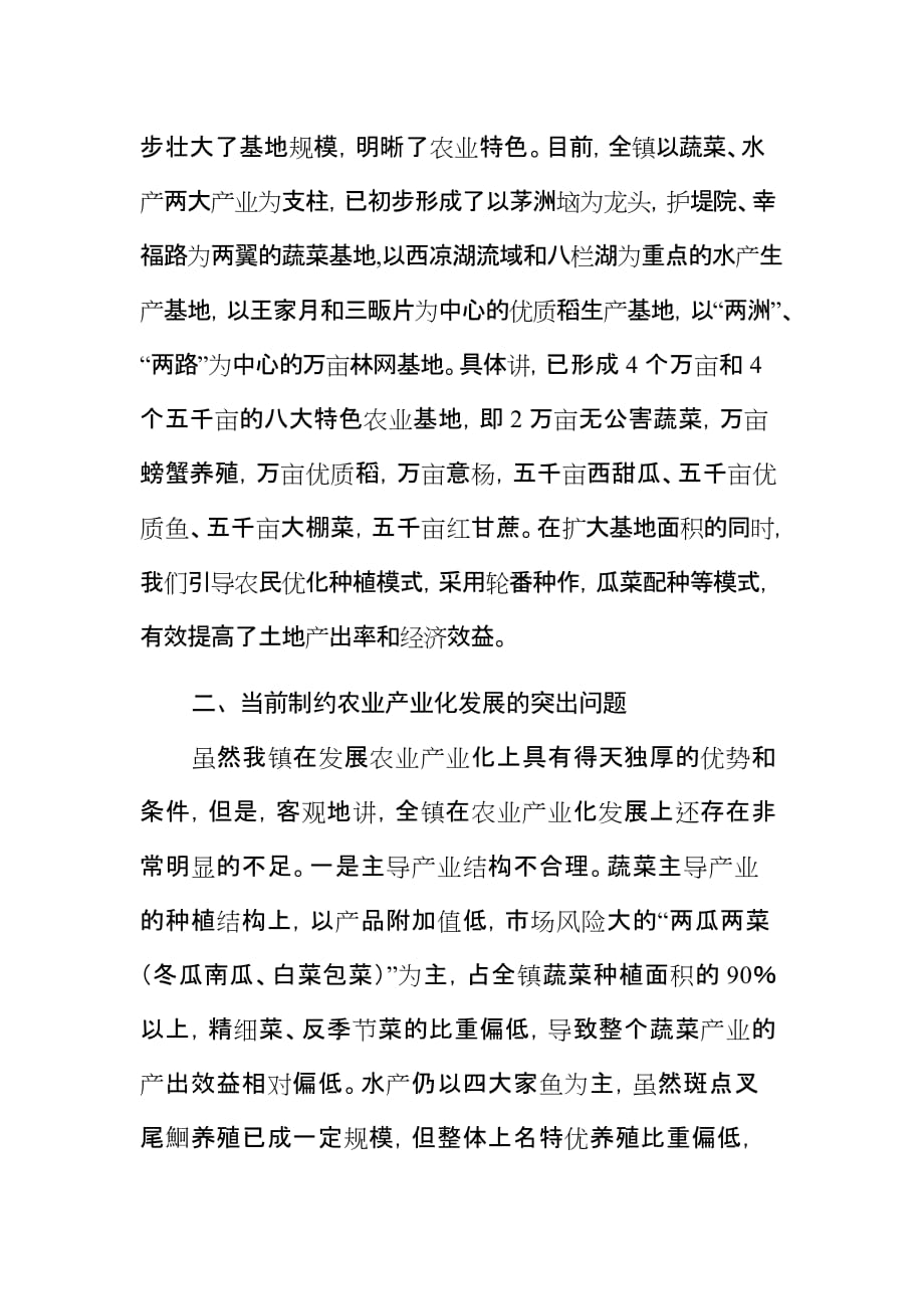 蔬菜产业发展战略研讨会发言材料.doc_第3页