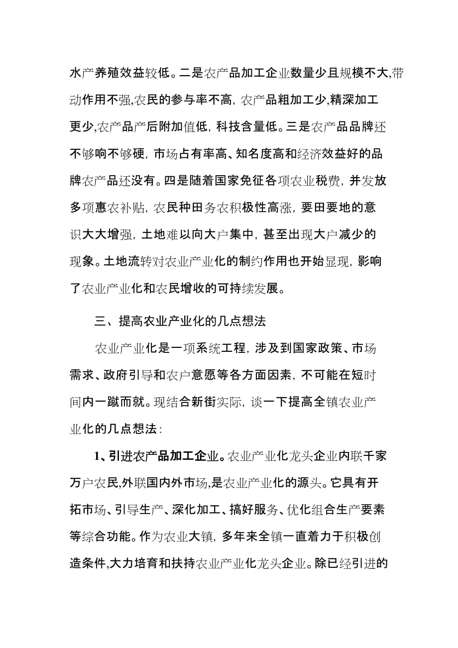 蔬菜产业发展战略研讨会发言材料.doc_第4页