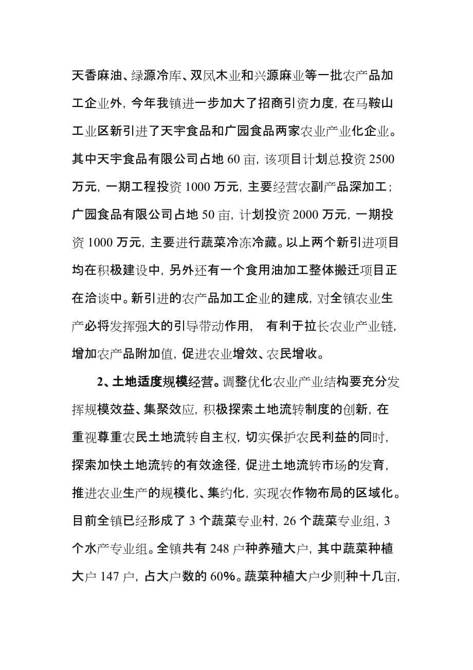 蔬菜产业发展战略研讨会发言材料.doc_第5页