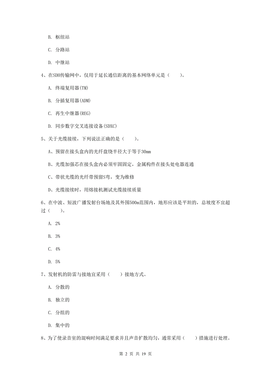 广东省一级注册建造师《通信与广电工程管理与实务》综合检测d卷 （含答案）_第2页