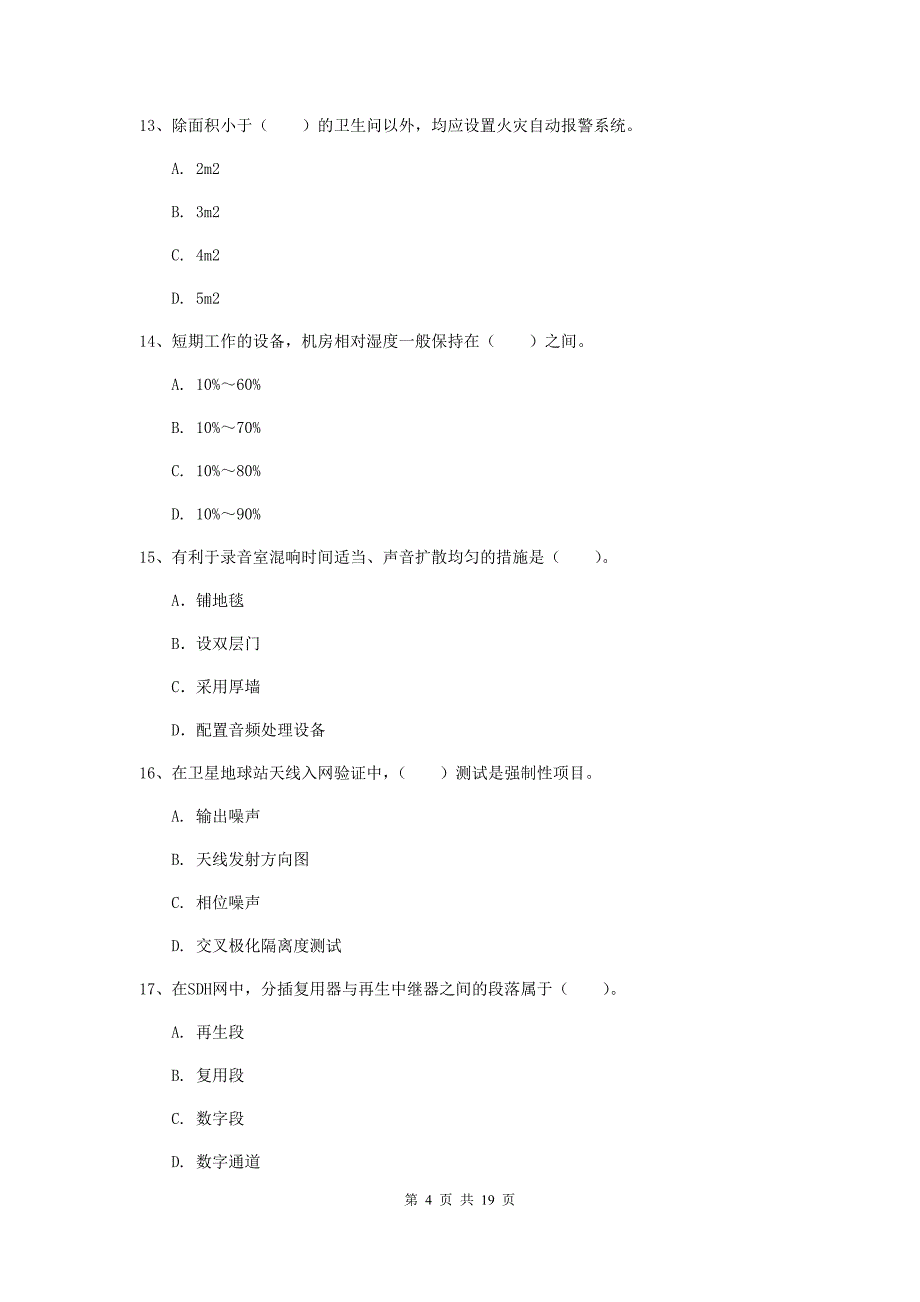 广东省一级注册建造师《通信与广电工程管理与实务》综合检测d卷 （含答案）_第4页