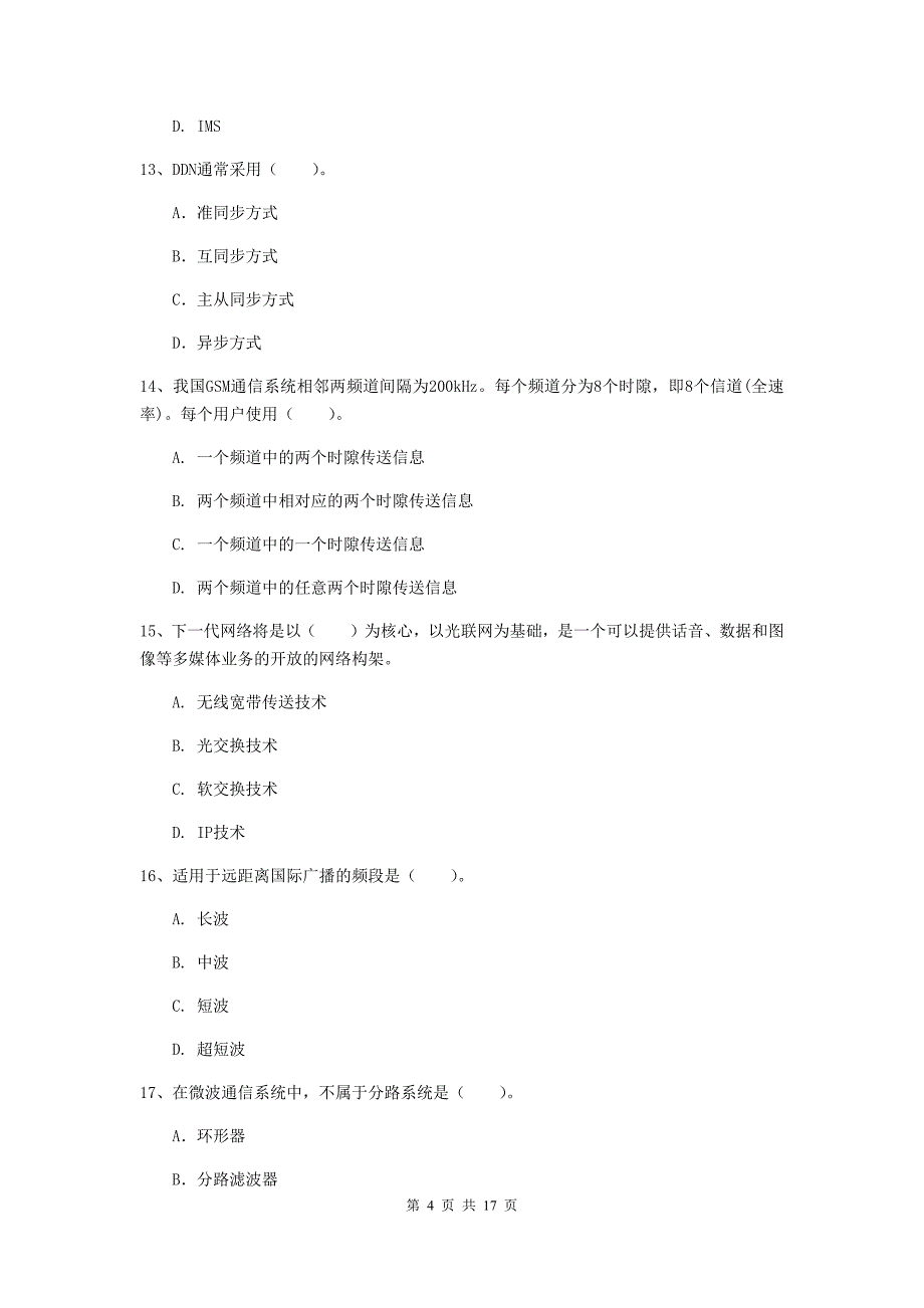 2019-2020年注册一级建造师《通信与广电工程管理与实务》试卷（i卷） 附答案_第4页