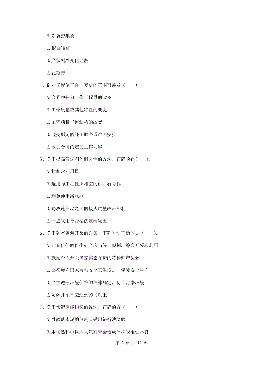 2019版国家注册一级建造师《矿业工程管理与实务》多项选择题【60题】专题练习a卷 含答案_第2页