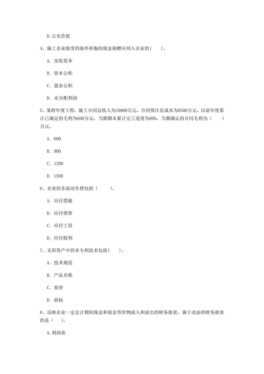 七台河市一级建造师《建设工程经济》试卷 （附解析）_第2页