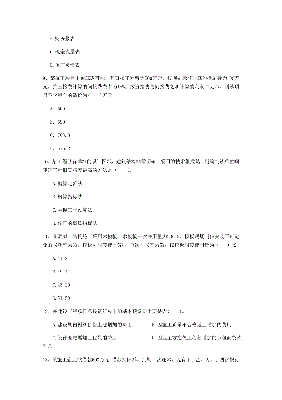 七台河市一级建造师《建设工程经济》试卷 （附解析）_第3页