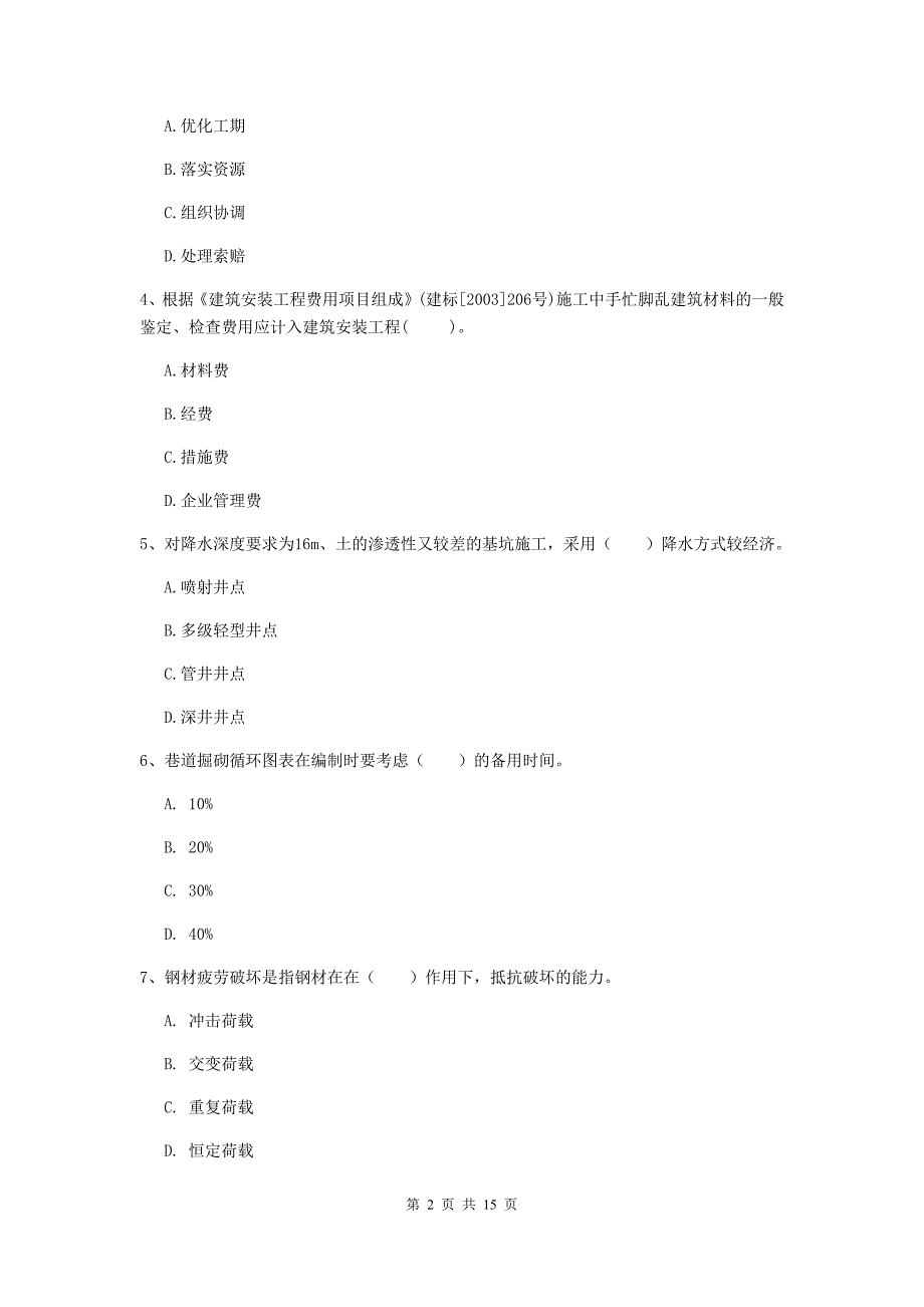 宁夏2020版一级建造师《矿业工程管理与实务》考前检测a卷 （附答案）_第2页