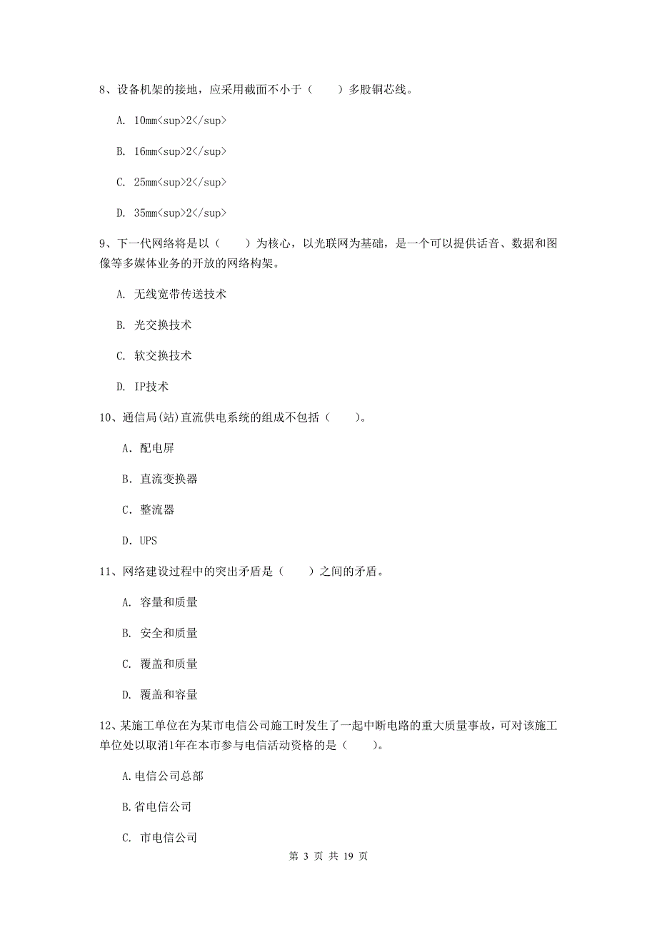 河北省一级建造师《通信与广电工程管理与实务》测试题（ii卷） （含答案）_第3页