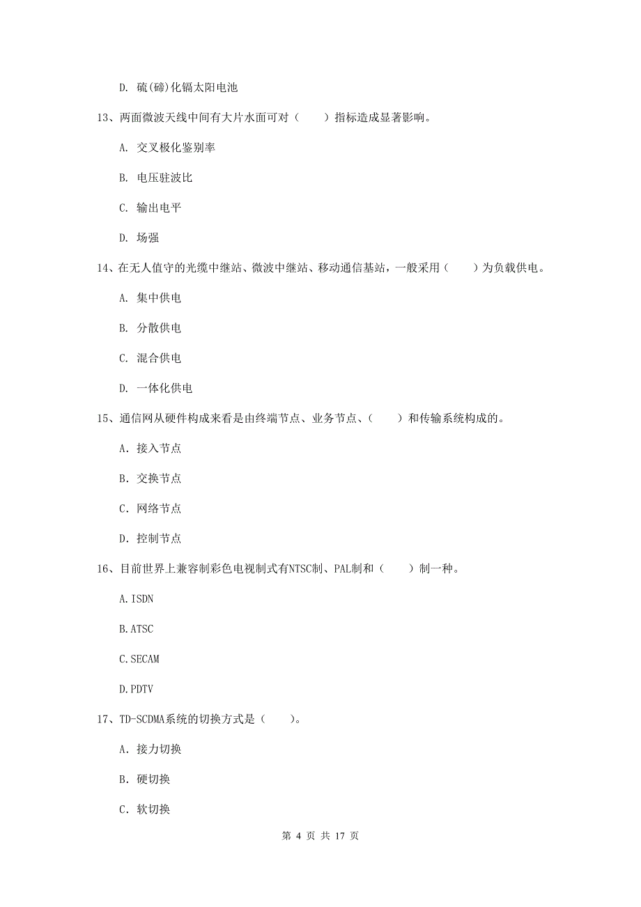 2020年国家一级建造师《通信与广电工程管理与实务》试卷c卷 （附答案）_第4页