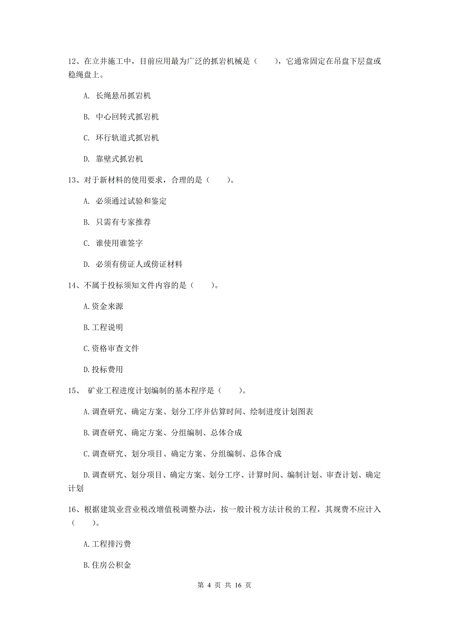 黄山市一级注册建造师《矿业工程管理与实务》真题 （附答案）_第4页