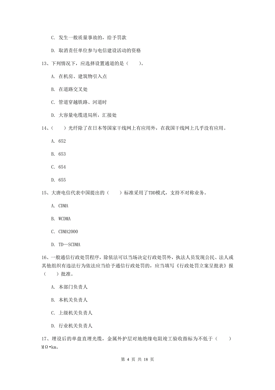 新疆一级注册建造师《通信与广电工程管理与实务》模拟试题c卷 含答案_第4页