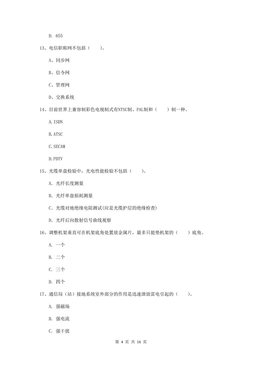 浙江省一级建造师《通信与广电工程管理与实务》真题（i卷） 含答案_第4页