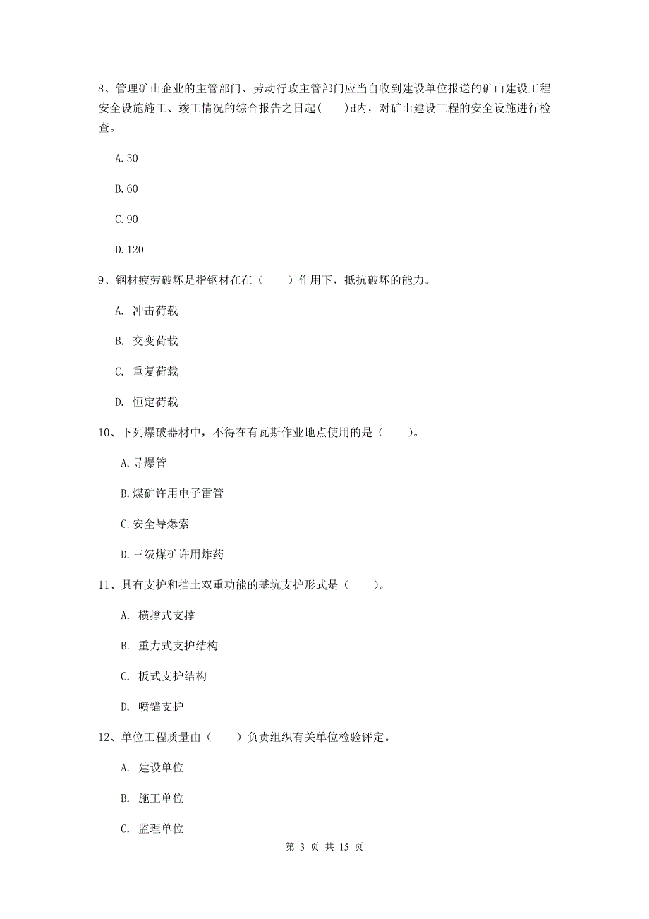 贵州省2019年一级建造师《矿业工程管理与实务》综合检测b卷 （含答案）_第3页