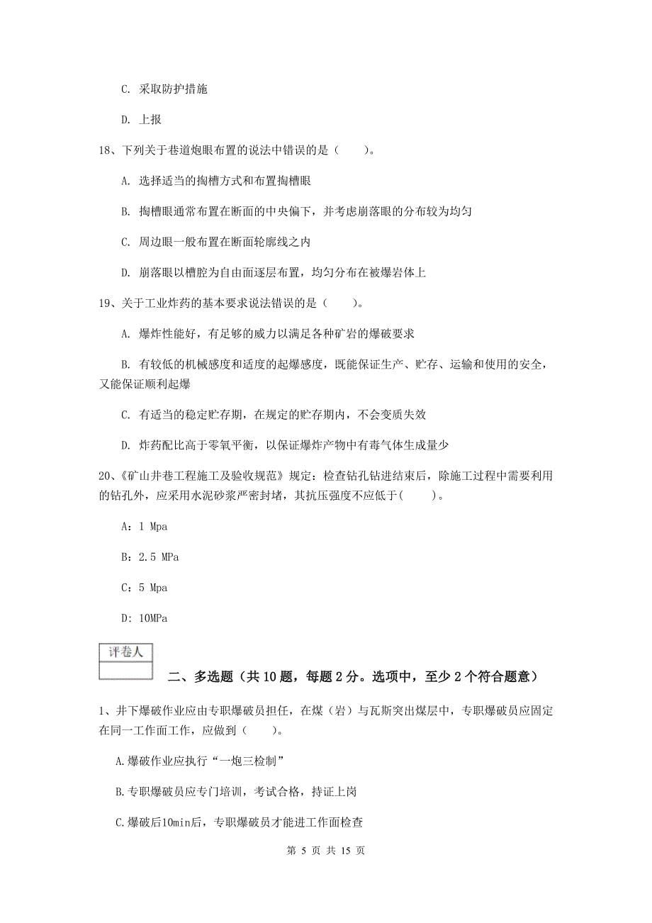 贵州省2019年一级建造师《矿业工程管理与实务》综合检测b卷 （含答案）_第5页