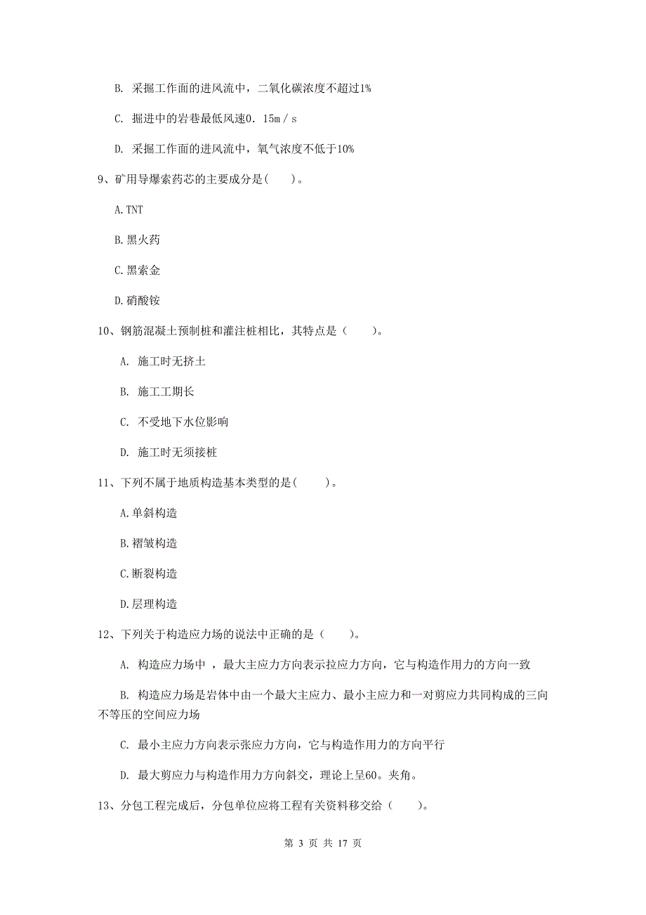 广西2019年一级建造师《矿业工程管理与实务》真题（i卷） 附答案_第3页