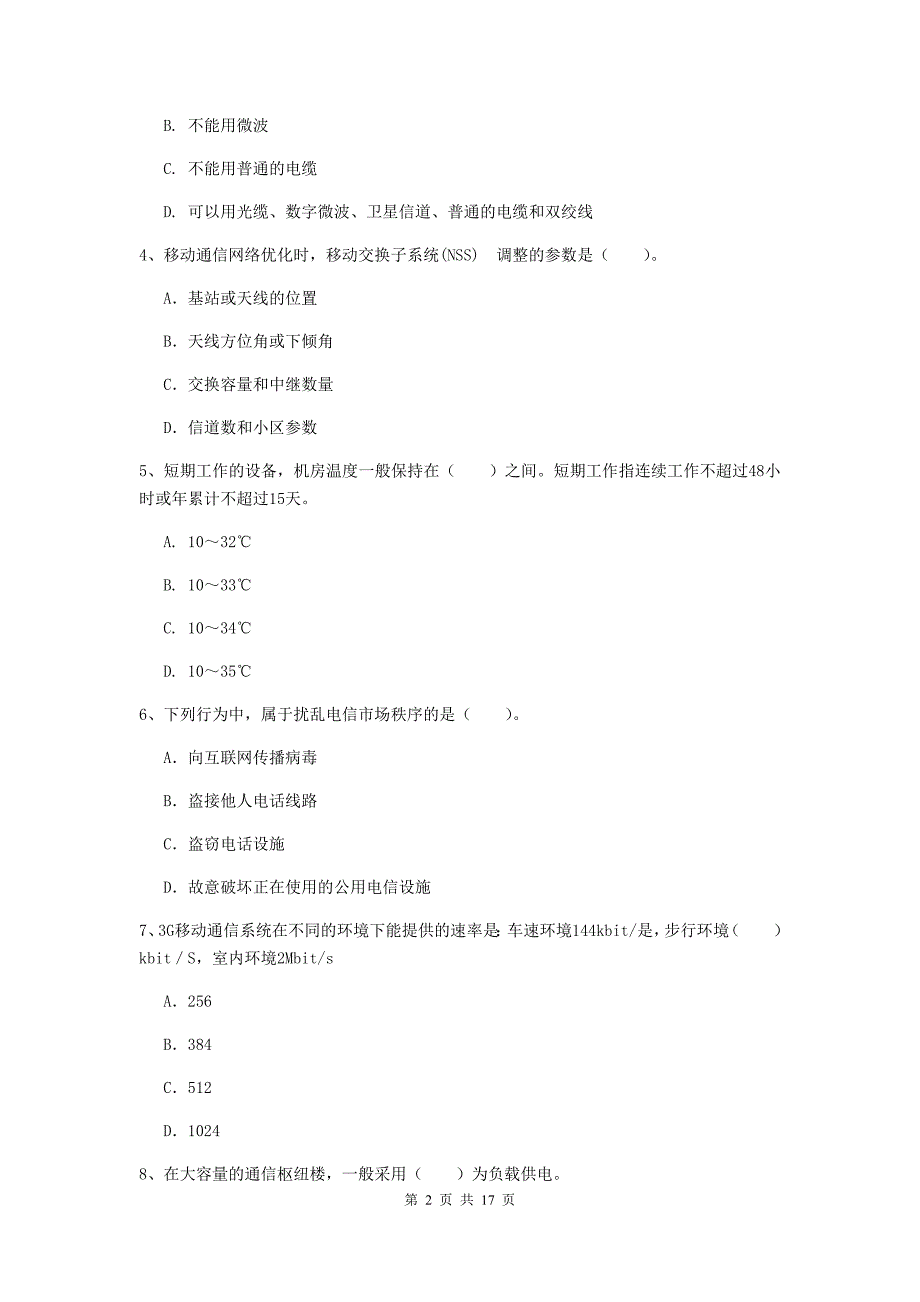 2020版一级建造师《通信与广电工程管理与实务》练习题c卷 附解析_第2页