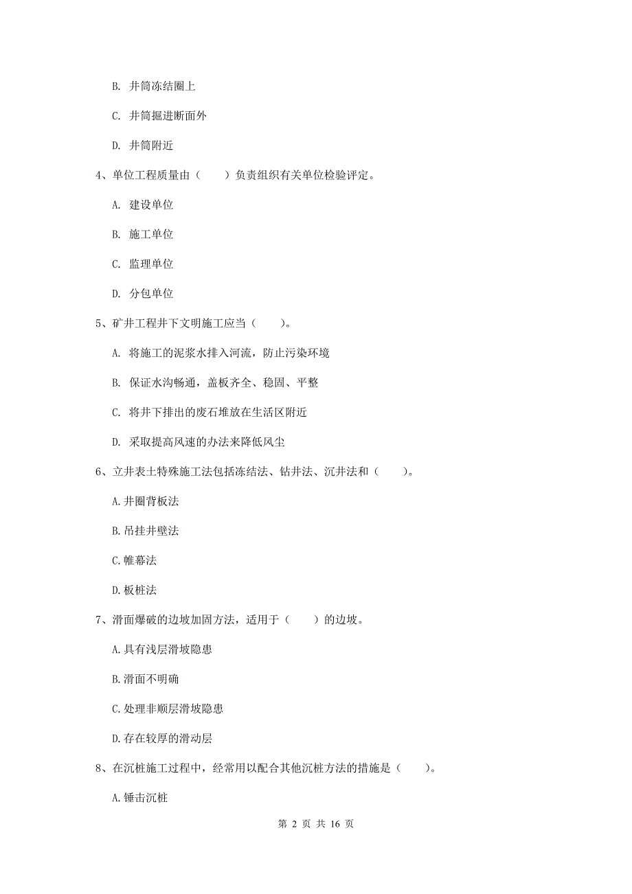 肇庆市一级注册建造师《矿业工程管理与实务》测试题 （含答案）_第2页