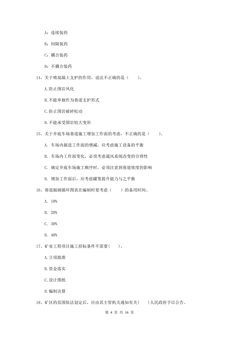 肇庆市一级注册建造师《矿业工程管理与实务》测试题 （含答案）_第4页