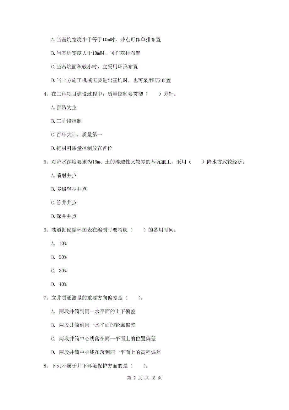 辽宁省2019年一级建造师《矿业工程管理与实务》练习题b卷 （附解析）_第2页